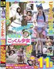 「不憫かわいいJ系と朝までデート◆」どこでもごっくん少女 BEST SELECTION 11時間