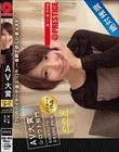 AV大賞 シロウト部門 【プロのバイヤーが選ぶ】今、一番観て欲しい素人AV 003