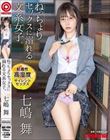 ねっちょりセックスに溺れる文系女子。粘着性高湿度サイレントセックス 七嶋舞