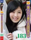 素人ハメ撮り天国 すってん 183