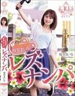 エロ系動画配信。マン凸You○ub○r優梨まいなのレズナンパ