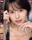 顔面国宝‘葵つかさ’から 美顔ゼロ距離で淫語誘惑され 寝取られるAV