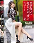 最高の愛人と、最高の中出し性交。 73