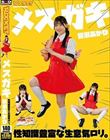メスガキ 性知識豊富な生意気ロリ。 皆瀬あかり