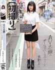 【初撮り】 AV志願のガールズバースタッフと出勤前に 162cm スレンダーボディとちっぱいBカップ 切れ長な瞳の彼女はひとたびメガネを外すと驚くほどの美少女だった!!おしゃべり好きで甘えん坊な彼女は断然ナカイキ派 ふみか・ 20歳 門脇ふみか