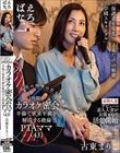 長男の担任の若手教師と週一、1時間のカラオケ密会不倫で欲求不満を解消する絶倫PTAママ(43) 古東まりこ