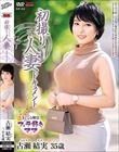 初撮り人妻ドキュメント 古瀬結実