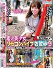 素人美少女とリモコンバイブお散歩9ー黒パンストOL編ー「もう我慢できません…//」人ごみの中、黒パンスト美脚ガクブル震わせイキまくってしまうOLたち!人生初の羞恥プレイでまさかのエロスイッチオン!車移動中も大胆カーオナニー!最後はホテルで心行くまで生セックス!