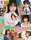 ちいさくて超絶カワイイ 155cm以下の制服美少女5名厳選!夢のような詰め合わせ329分!巨乳も日焼け跡もイチャラブも中出しも催●姦もぜ〜んぶ愛してみる?