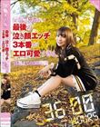 枢木あおい 最後の泣き顔エッチ3本番がエロ可愛すぎる。引退までの36時間