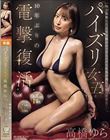 一世を風靡したAV女優がカラダもエロも色気を増して戻ってきたー。 パイズリ女王 高橋ゆら 10年ぶりの電撃復活