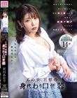 この女、旦那の身代わり口便器 借金旦那の居場所を頑なに教えない堅物美人妻の口に 無理やり媚薬チ●ポねじ込み鬼畜イラマレ×プ 新村あかり