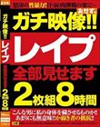 ガチ映像!!レ●プ全部見せます2枚組8時間