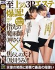 至上の3Pエステ爆誕!指先の魔術師《岬さくら》×焦らしの天才《及川うみ》!!