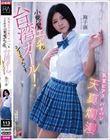 乳首ピアスにパイパンな天真爛漫小悪魔エッチな台湾ガール!シーちゃんです シーツーハン