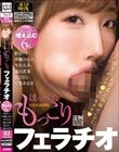 ほっぺたもっこりフェラチオ