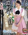 濃厚ザー汁ALLノド発射専用喉パコ極悪絶倫オフ会 天乃のあ