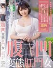 腹凹変態肛門女 天性のアナラー 天晴乃愛