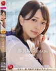 新人 那賀崎ゆきね 30歳 AV DEBUT 駆け抜ける透明感、湧き上がる好奇心―。