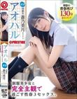 アオハル 制服美少女と完全主観で過ごす性春3SEX。 #13 蒼乃美月