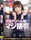 ハイグレードデリバリーヘルス 【クラブ ブレンダ VIP TOKYO】現役風俗キャスト 一条のぞみ 現役デリヘル嬢のマジ接客体験してみませんか? 悩めるM男達の元へ突撃訪問!一条のぞみが素人男性をはしごヌキ