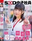 「今日、会社サボりませんか?」平日社外、超激ピスで腰砕けにされるまでイカされセックスデー。 人事部中途2年目 石川陽波