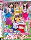 「先輩、イク時は一緒ですよ?」脳トロ淫語とパンチラ尻フリダンスで僕の射精を神サポートしてくれる甘サドJOIチアリーダー