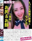 えっちな制服の若者とラブホで2発射お尻&お顔