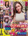 チュルチュル素人GOLD ガチエロ美女大集合 メアリー・まや・ルミナ・みなみ 生ハメOK・中出しOK・撮影OK・おかわりOK【4名ノーカット総集編】