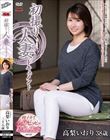 初撮り人妻ドキュメント 高梨いおり