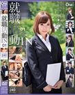 就職活動IN 01