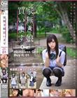 家無き娘 買います 01