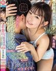 低身長で未成熟…友人妹142cmメスガキ挑発誘惑!! 至近距離でのチラ見せ乳首&寸止め&囁きに耐え切れず理性爆発ヤりまくり! 月本海咲