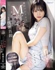 【イラマチオ×ポルチオ絶頂×本格拘束責め】噂のバイク女子M覚醒 とにかくただひたすら責められ、イカされ、ハメられるハード3本番 桃瀬真鈴