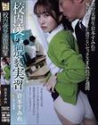 校内凌●猥褻実習 教育実習生倉本すみれの報告レポートに書けないセックスまみれの2週間
