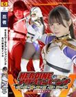 HEROINEアクションピンチ 忍び捜査官アイカ