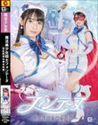魔法美少女戦士フォンテーヌ-狂乱超痒み責め地獄- 宇流木さらら