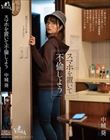 スマホを置いて不倫しよう 中城葵