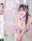 天然Gカップ美少女がピッチピチの身体をめいっぱい使って全力ご奉仕!新人風俗嬢ななせの風俗LAND5! 葵ななせ