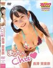 BIG COMIC SPIRITS DVD 「まりちゅうにChu」/長澤茉里奈