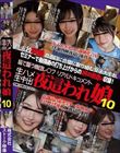 生ハメ生中出 夜這われ娘10