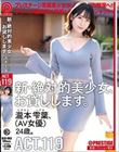 新・絶対的美少女、お貸しします。 ACT.119 瀧本雫葉