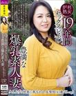 19年間セックスレスの豊満な爆乳素人妻、久しぶりの快楽に我忘れる。 友梨佳(41歳/H-cup)