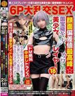 6P大乱交SEX 顔面偏差値最高峰☆国宝級キレカワ美少女レイヤー18歳【ドM絶叫中出しトランス】処女同然スレンダー美ボディを大嫌いなカメコ集団の極太チ〇ポで嬲りハメられ、種付け屈服便女アイドル転落2本立てSP