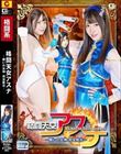 格闘天女アスナ-闘いの女神 完全敗北- 上坂めい