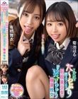 よだれをた〜っぷり飲ませてくれる制服美少女のとろっとろベロちゅう唾液性交 有栖舞衣/菊池はる