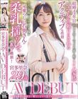 チャキチャキ明るい奥さんはママ友グループのムードメーカー 宮多里奈 29歳 AV DEBUT