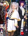 美少女魔導師フ●ーレン&フェ●ン×Wギロチン中出し集団輪●×大量ザーメンぶっかけ かな&こなつ