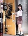 SNSで拾った家出少女を媚薬キメセク漬け 絶倫チ○ポが満足するまで中出しできる肉便器に仕上げた 星乃夏月