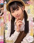 あざと可愛いキス魔カフェ店員の小悪魔誘惑!突然のキスから始まるあま〜い中出し不倫セックス 天美めあ